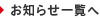 お知らせ一覧へ