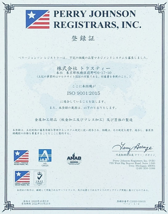 ISO9001認証